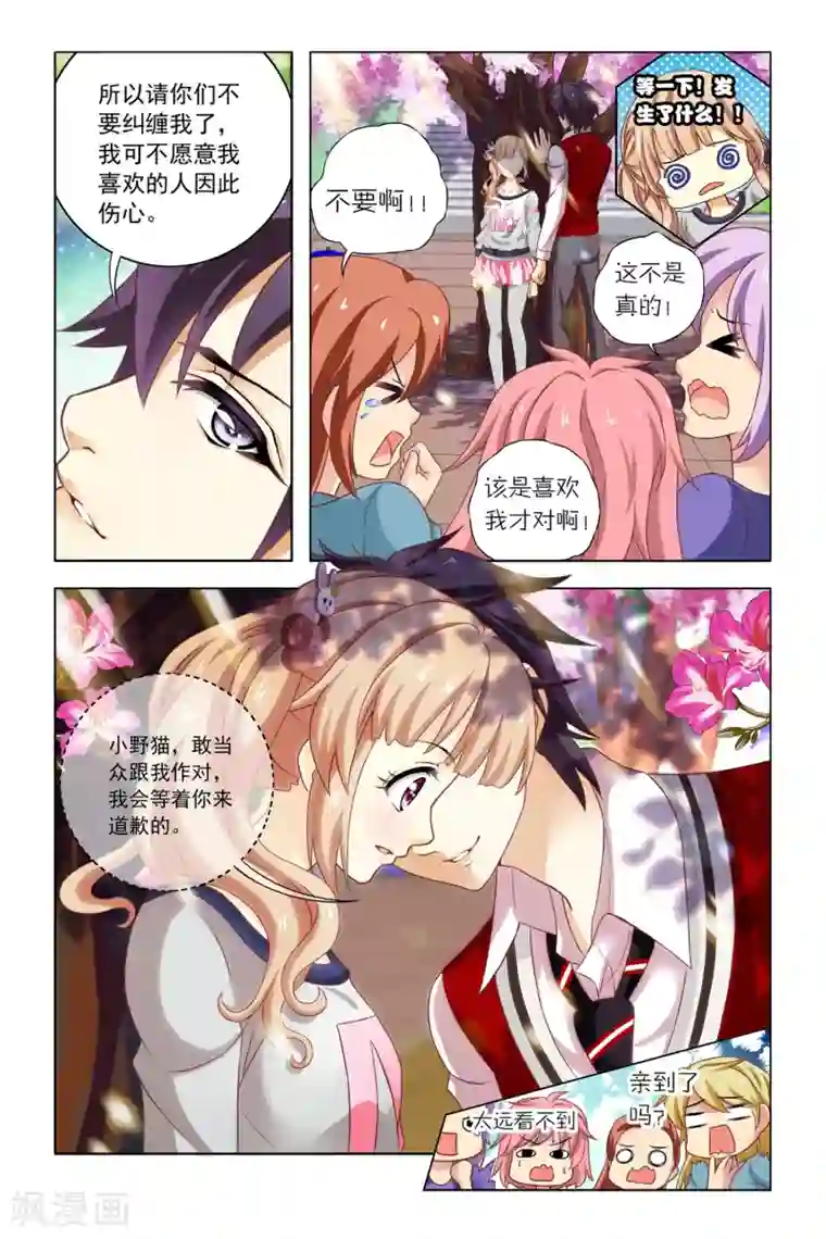 音悦青春第6话 恶作剧