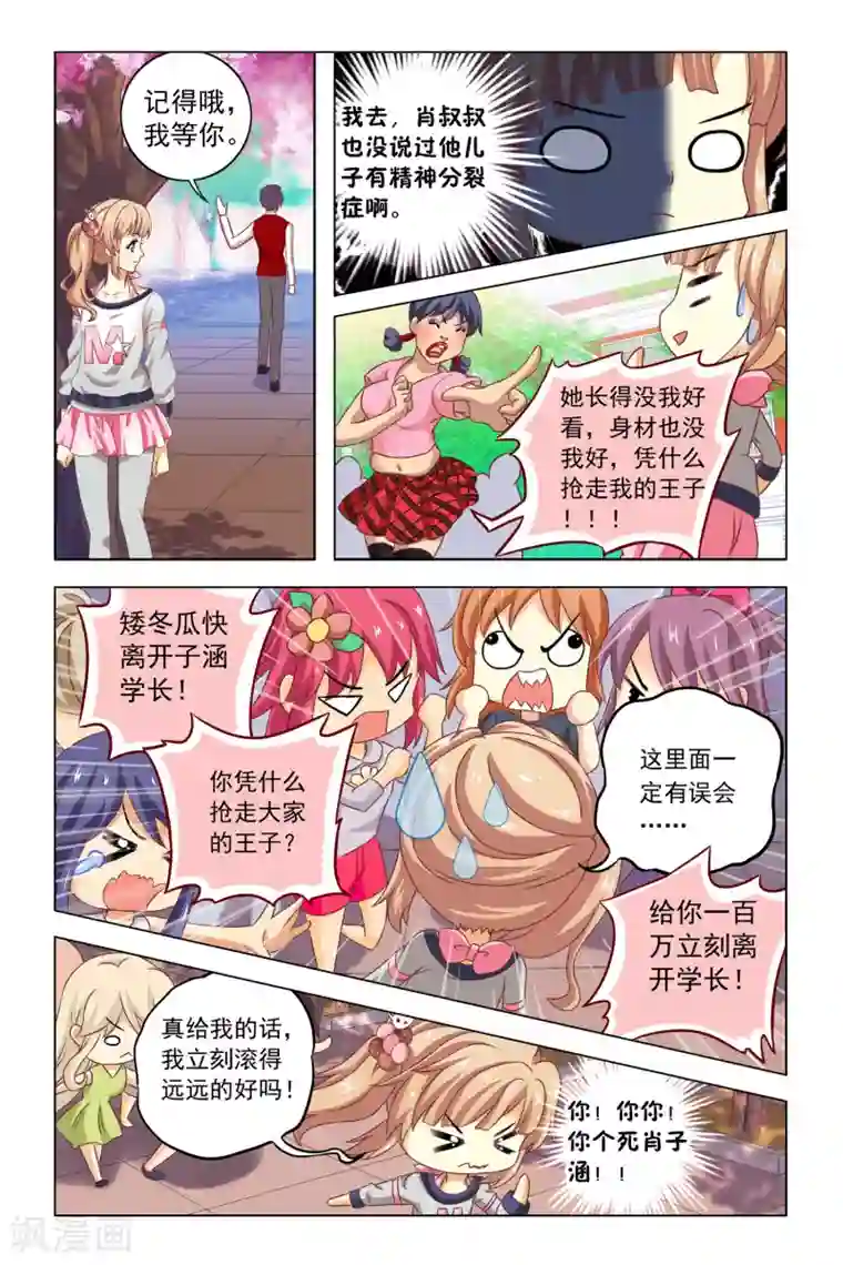 音悦青春第6话 恶作剧