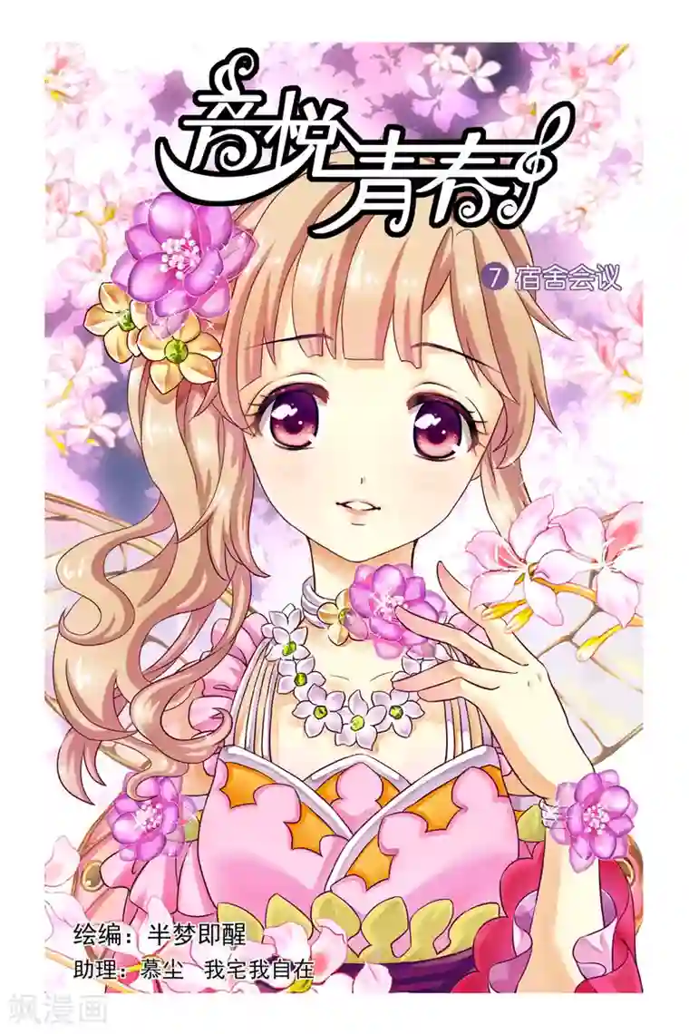 音悦青春第7话 宿舍会议