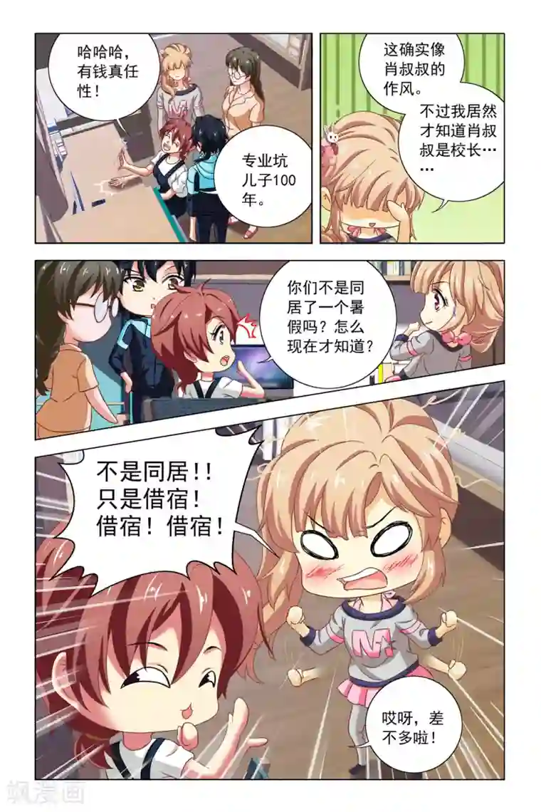 音悦青春第7话 宿舍会议