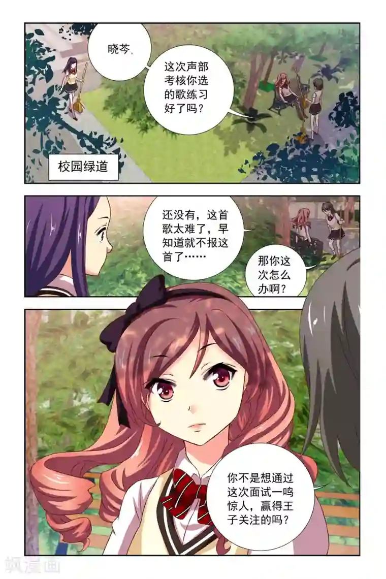 音悦青春第8话 嫉妒之神