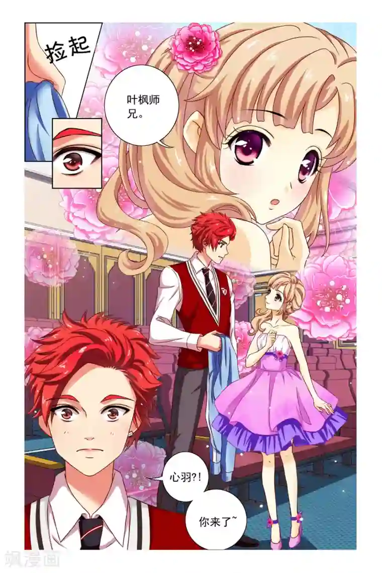 音悦青春第8话 嫉妒之神