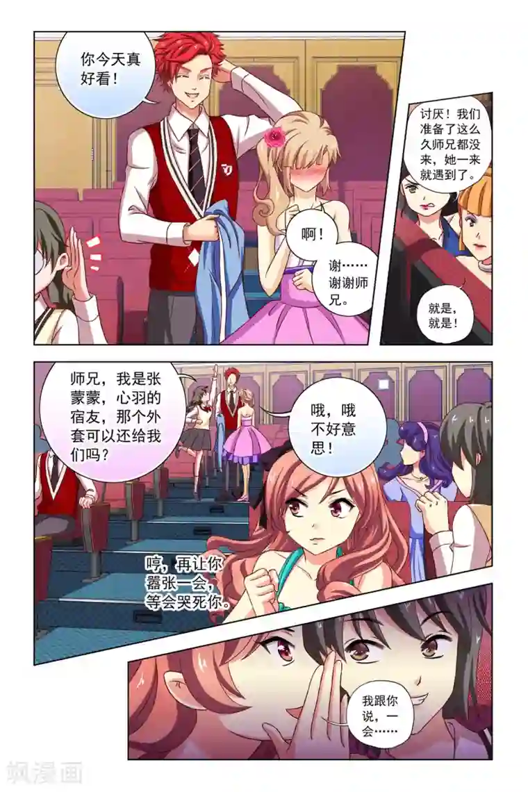 音悦青春第8话 嫉妒之神