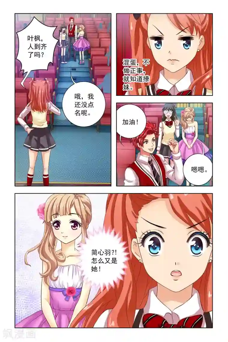 音悦青春第8话 嫉妒之神