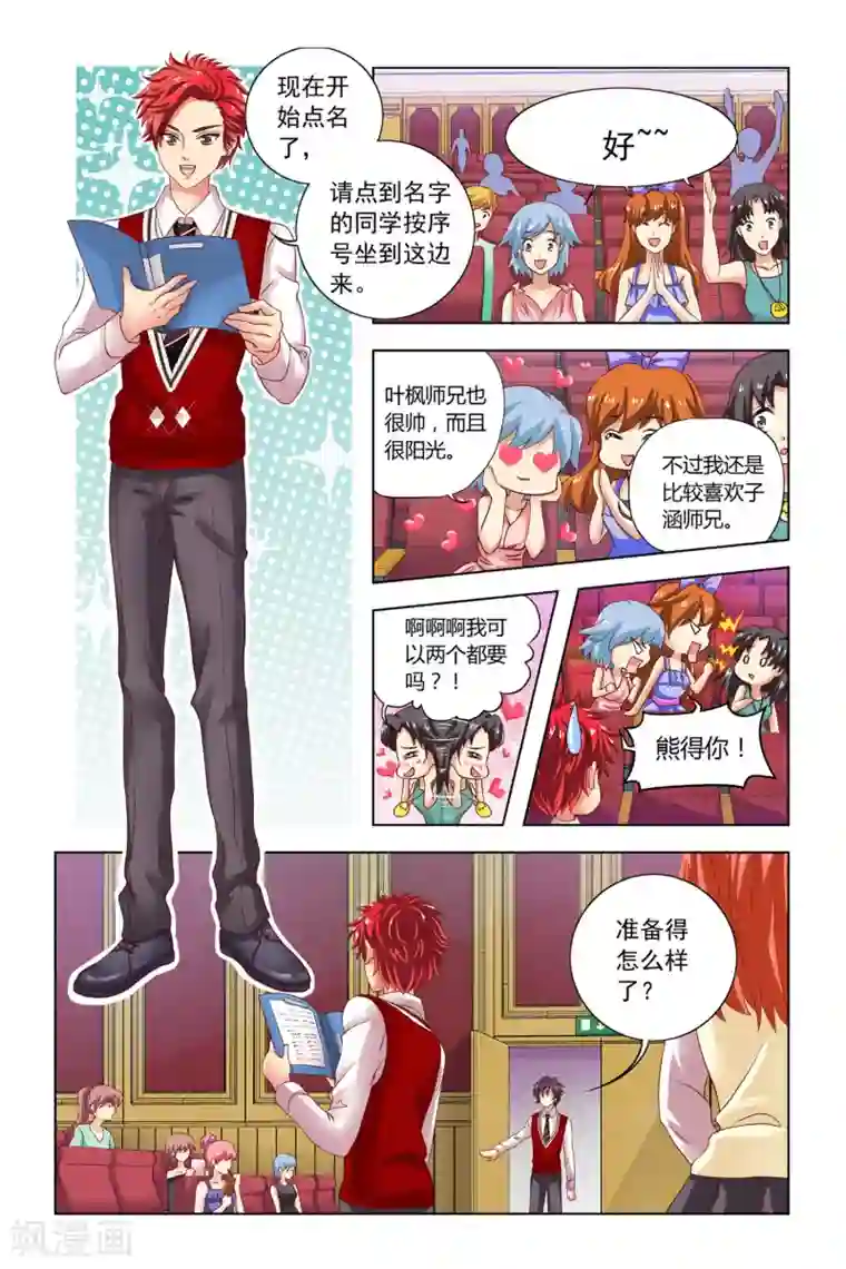 音悦青春第8话 嫉妒之神