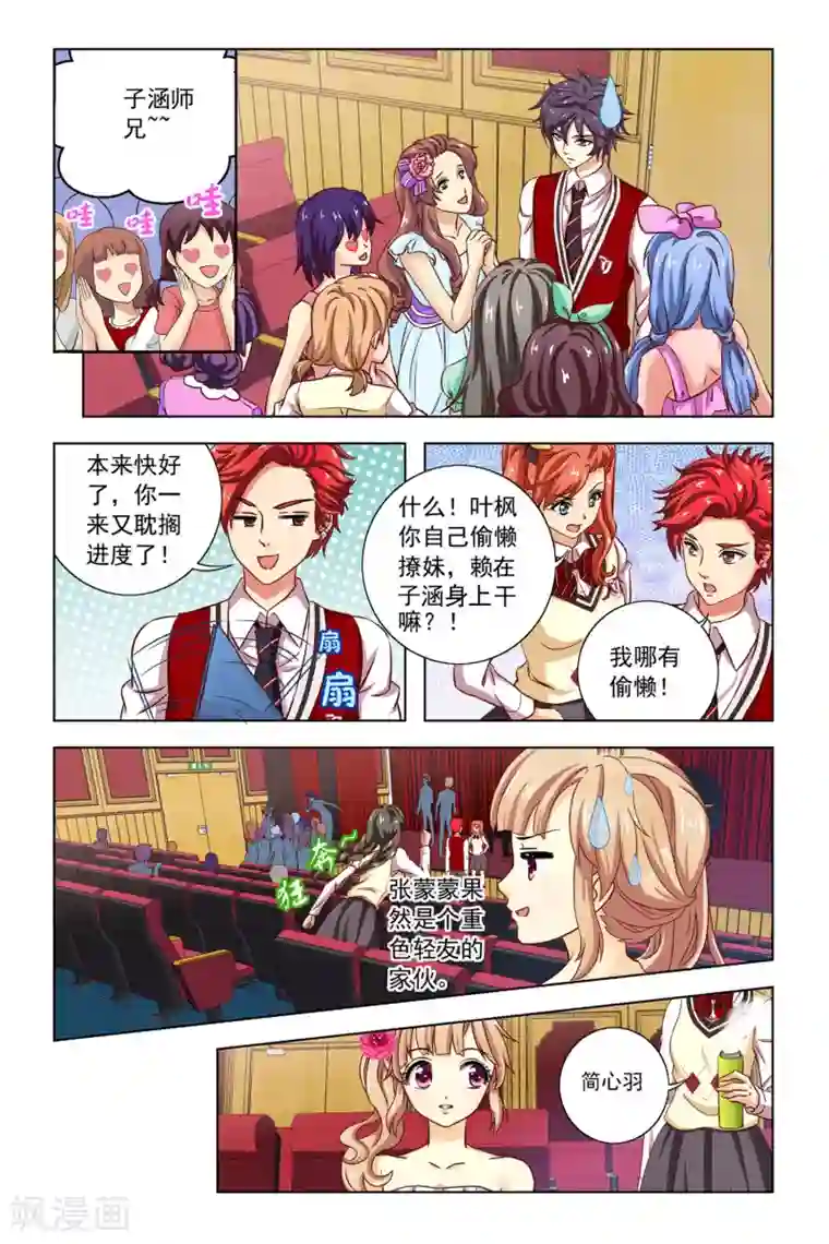 音悦青春第8话 嫉妒之神