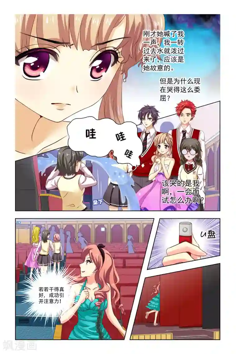 音悦青春第8话 嫉妒之神