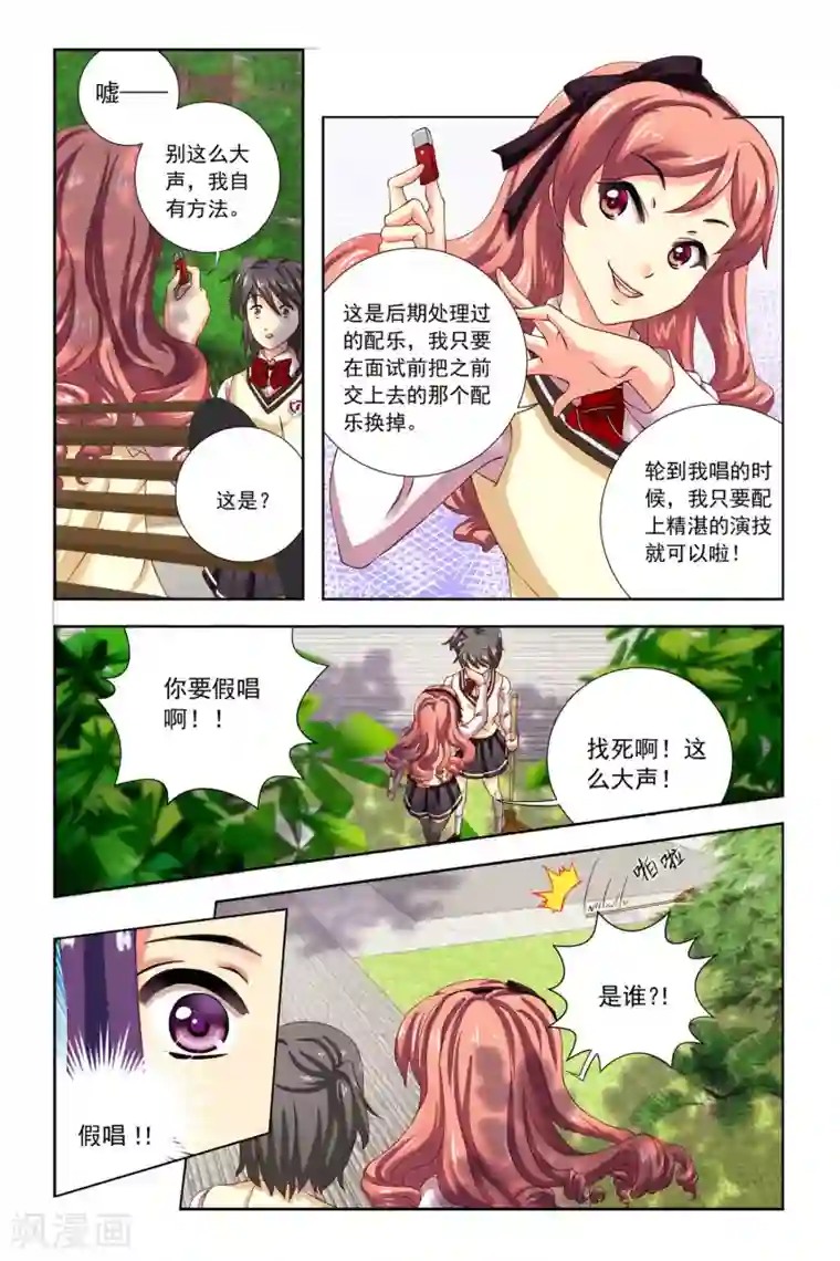 音悦青春第8话 嫉妒之神