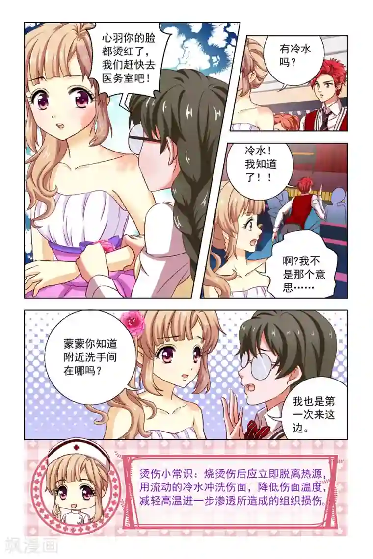 音悦青春第8话 嫉妒之神