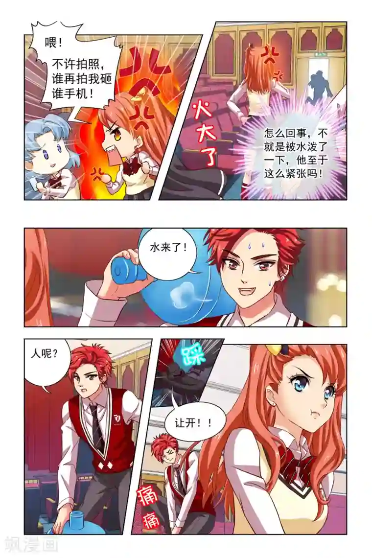 音悦青春第8话 嫉妒之神