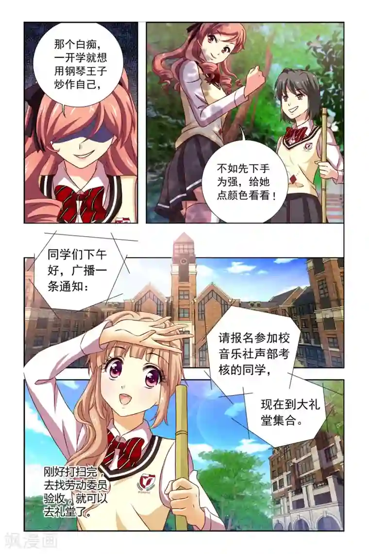 音悦青春第8话 嫉妒之神