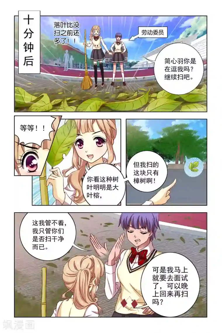 音悦青春第8话 嫉妒之神