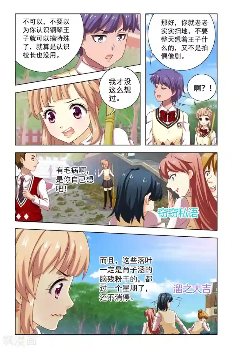 音悦青春第8话 嫉妒之神