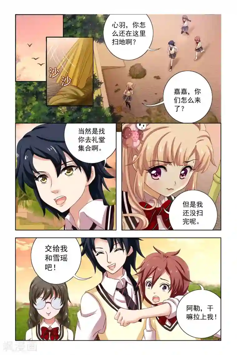 音悦青春第8话 嫉妒之神