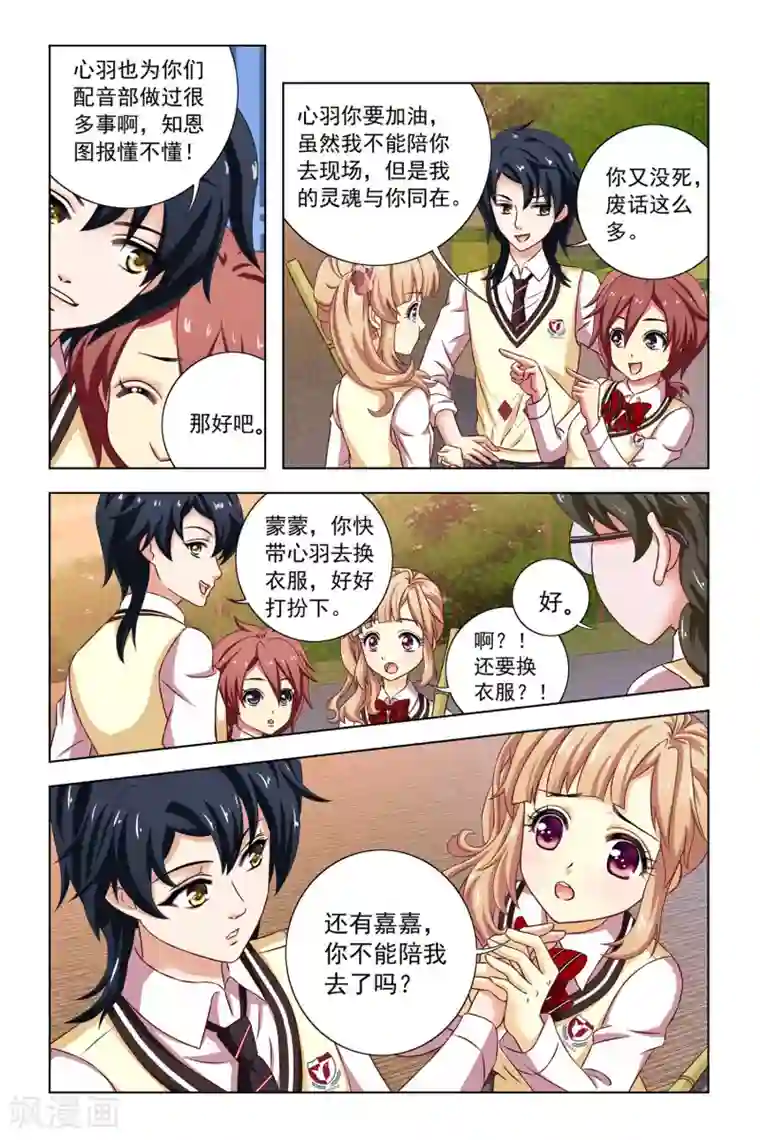 音悦青春第8话 嫉妒之神