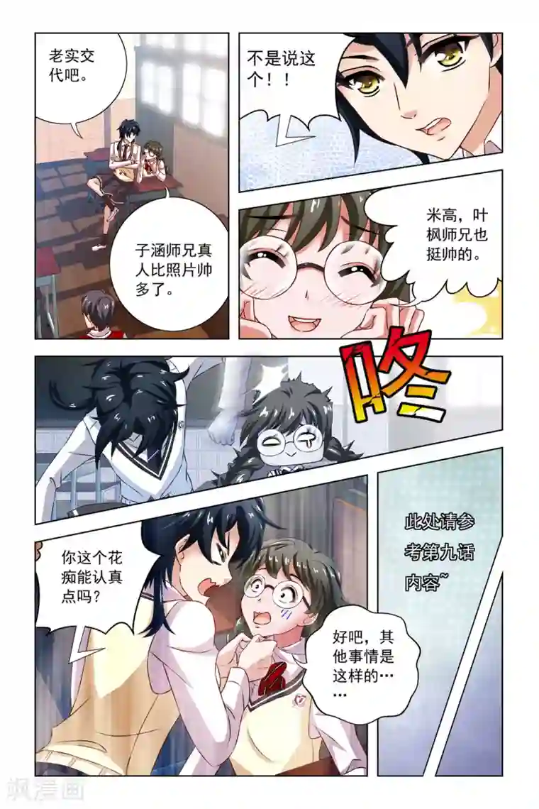 音悦青春第10话 小苹果