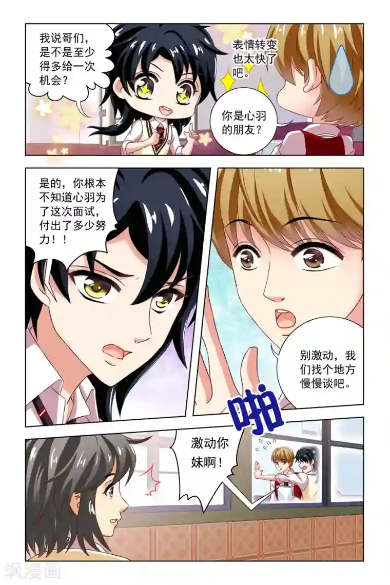 音悦青春第10话 小苹果