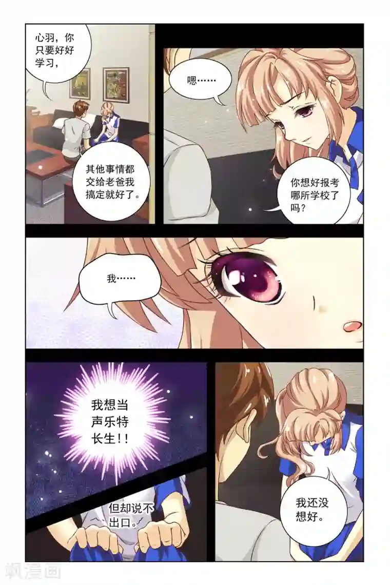 音悦青春第11话 屋顶