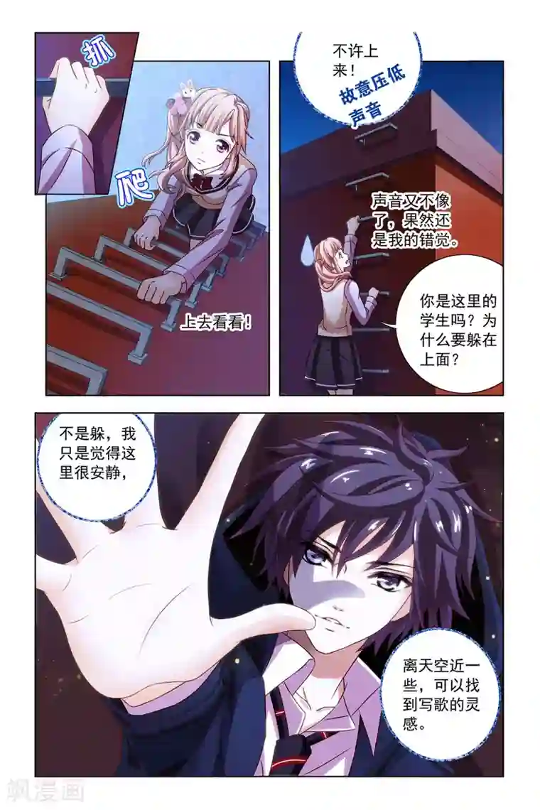 音悦青春第11话 屋顶