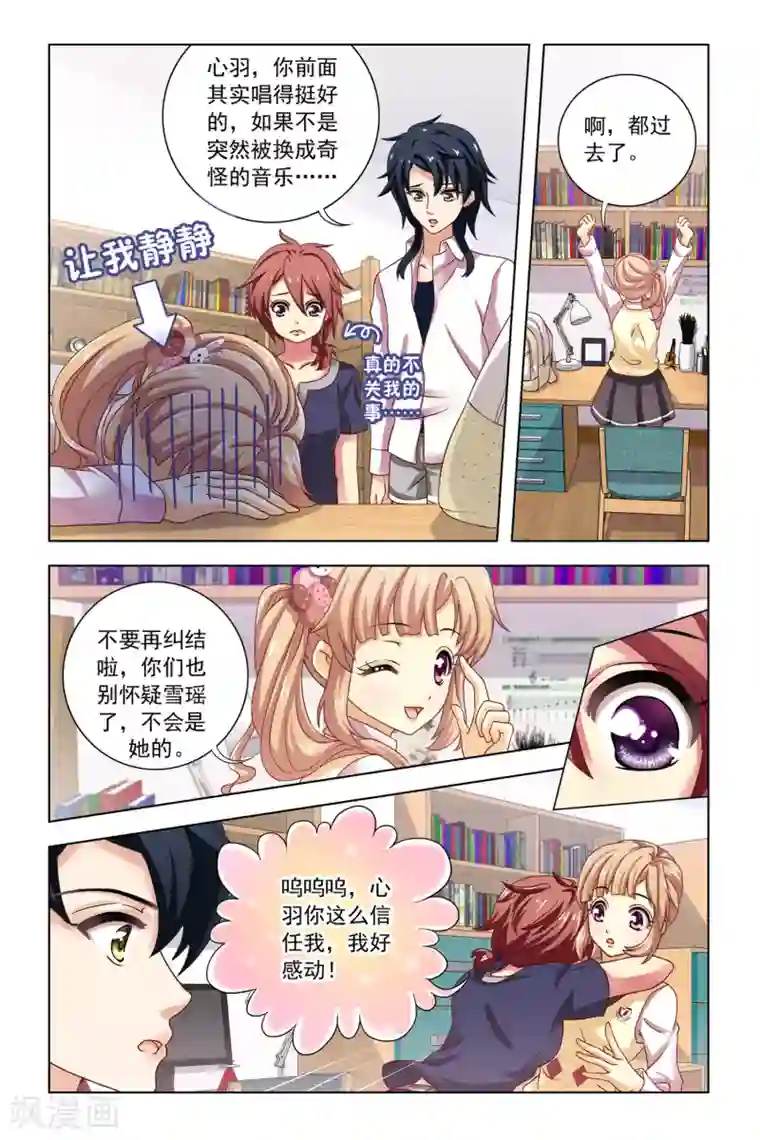 音悦青春第12话 良师益友