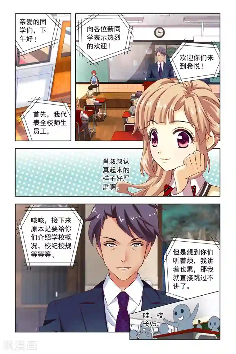 音悦青春第12话 良师益友