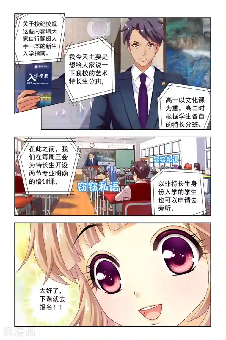 音悦青春第12话 良师益友