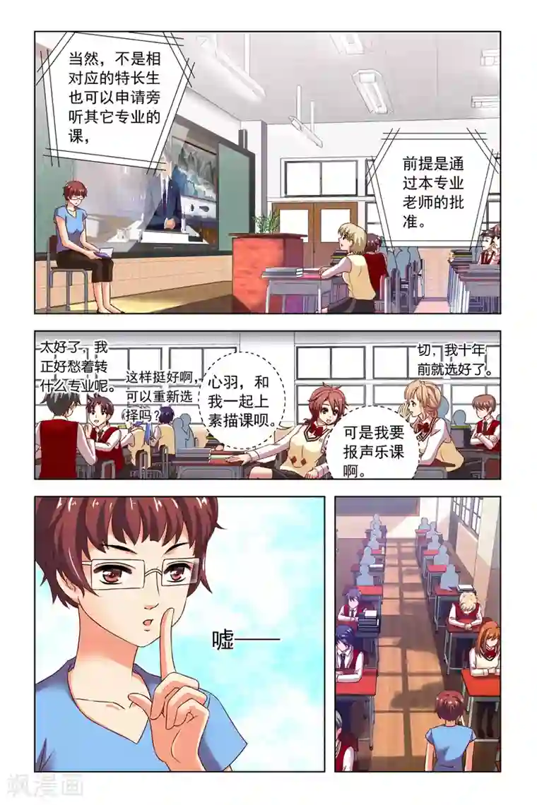 音悦青春第12话 良师益友