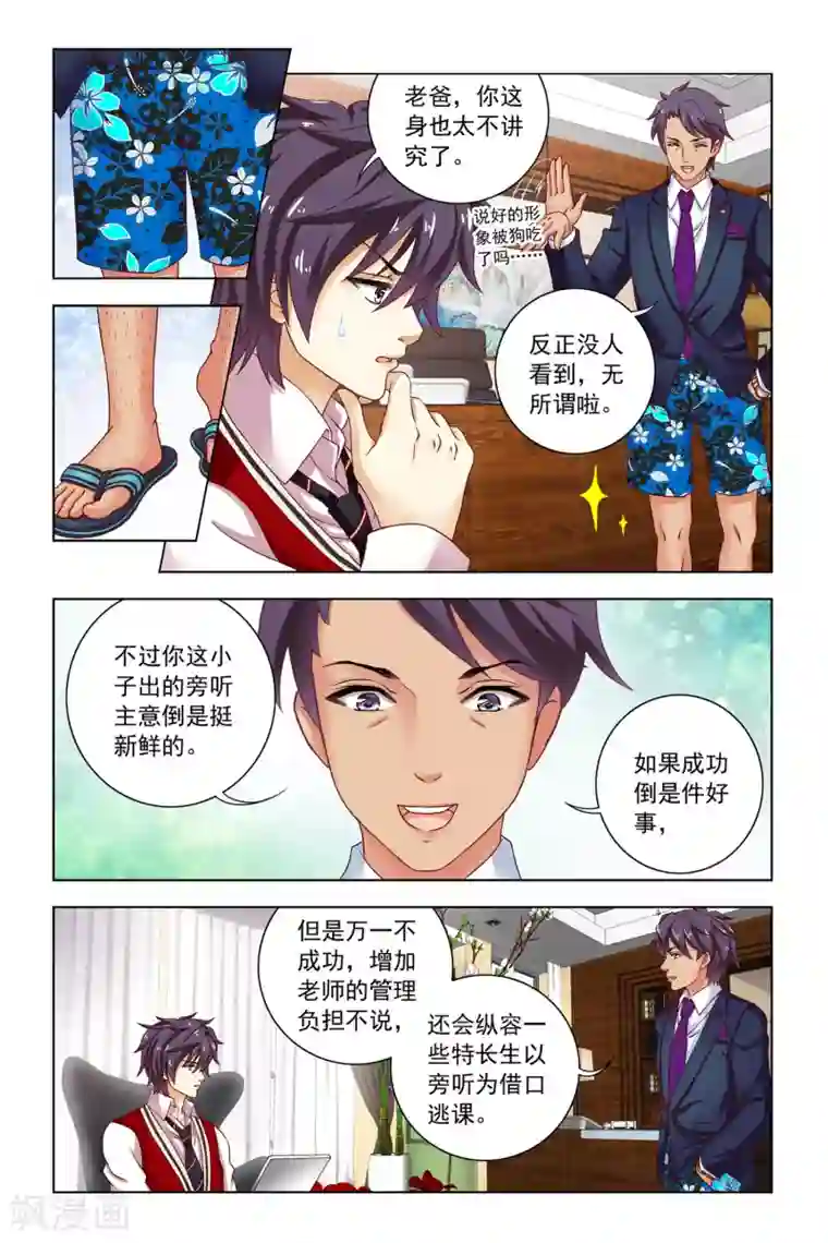 音悦青春第12话 良师益友