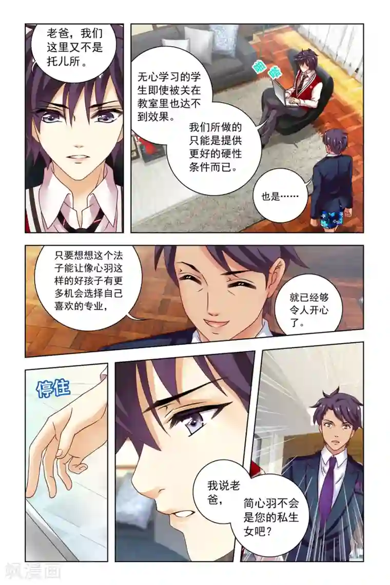 音悦青春第12话 良师益友