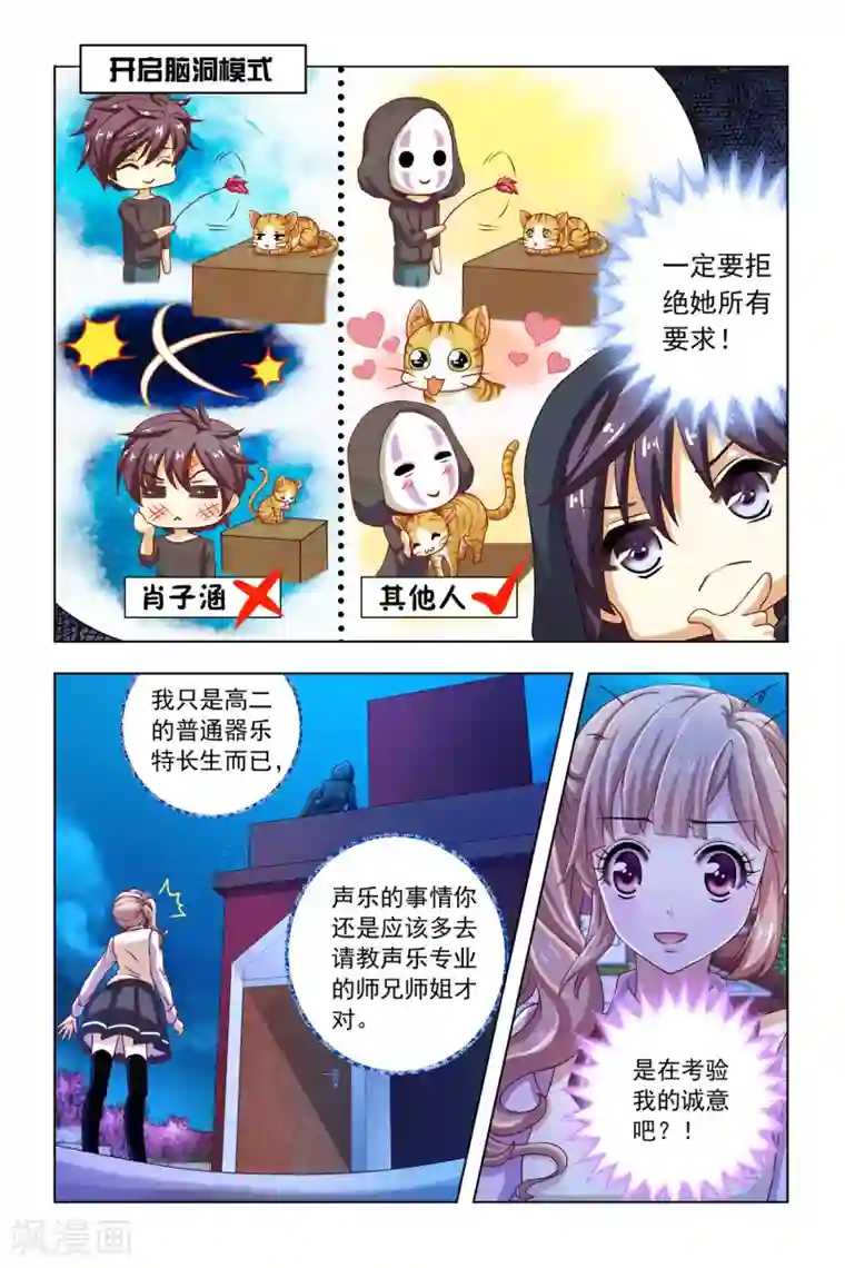 音悦青春第12话 良师益友