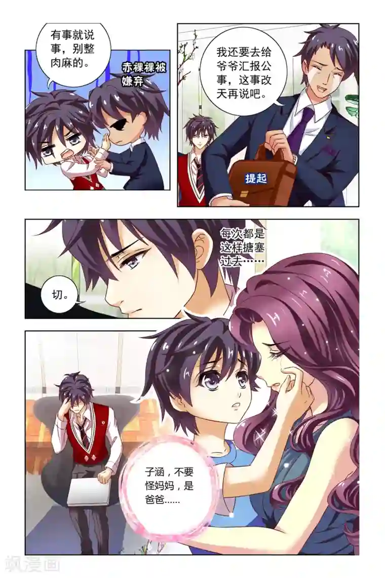 音悦青春第12话 良师益友