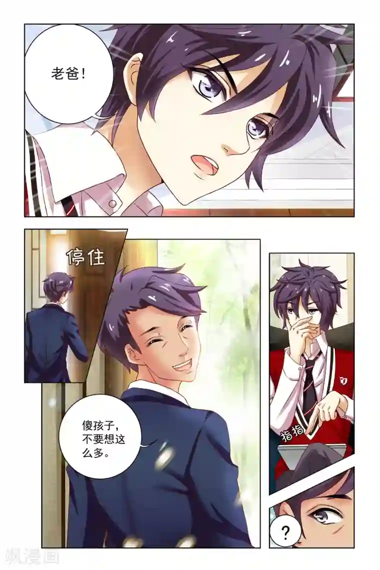 音悦青春第12话 良师益友