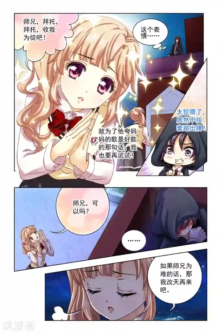 音悦青春第12话 良师益友