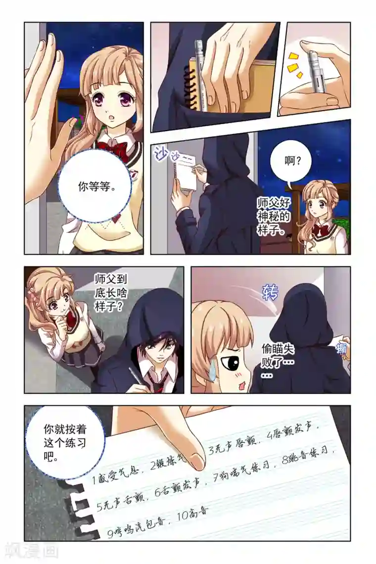 音悦青春第12话 良师益友