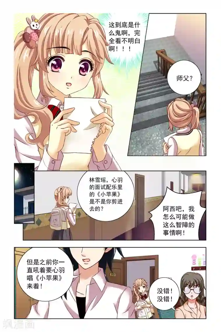 音悦青春第12话 良师益友