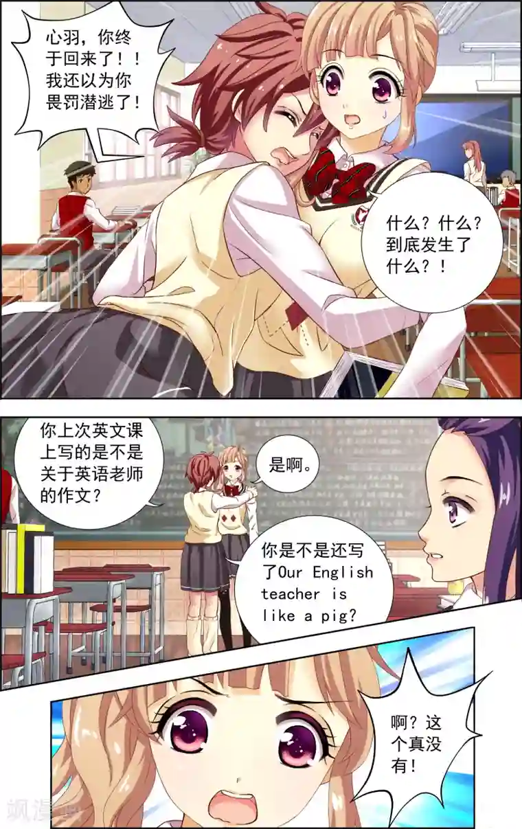 音悦青春第13话 心机