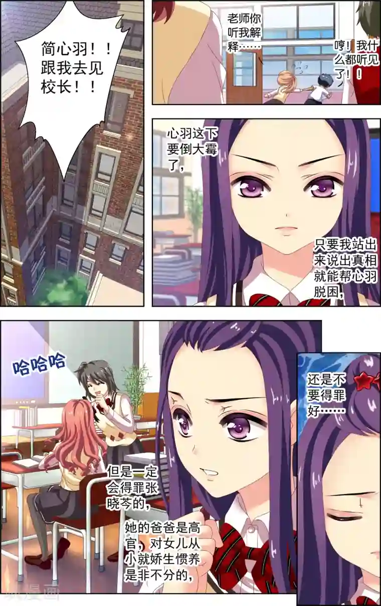 音悦青春第13话 心机