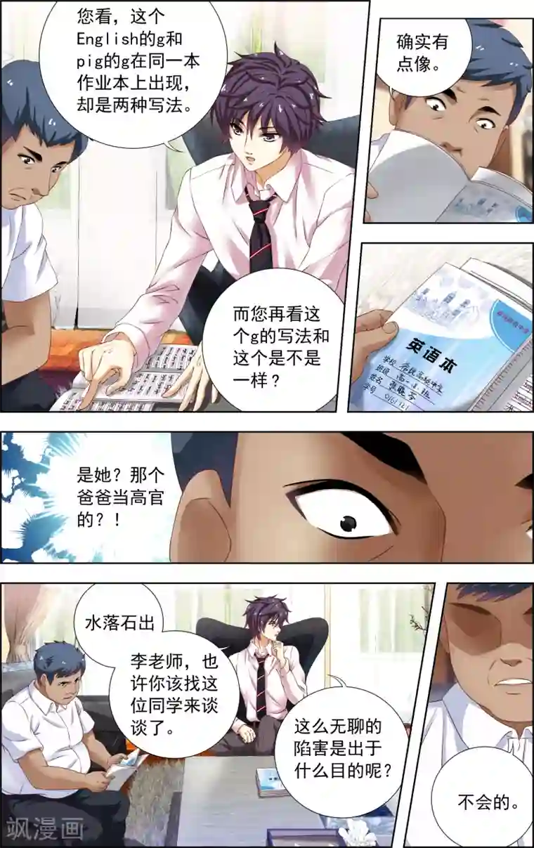 音悦青春第13话 心机