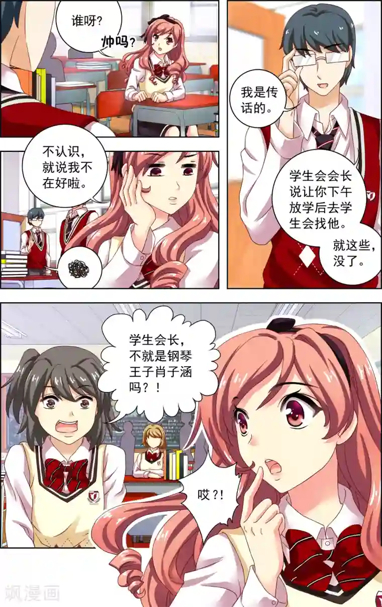 音悦青春第13话 心机