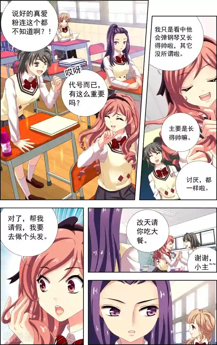 音悦青春第13话 心机