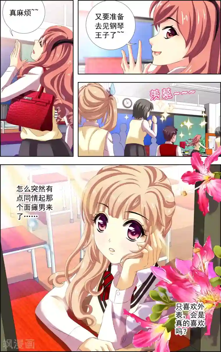 音悦青春第13话 心机