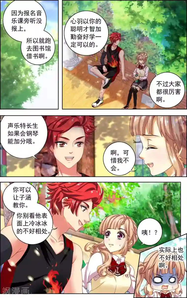 音悦青春第13话 心机