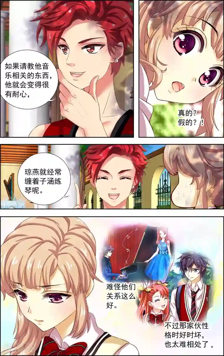 音悦青春第13话 心机