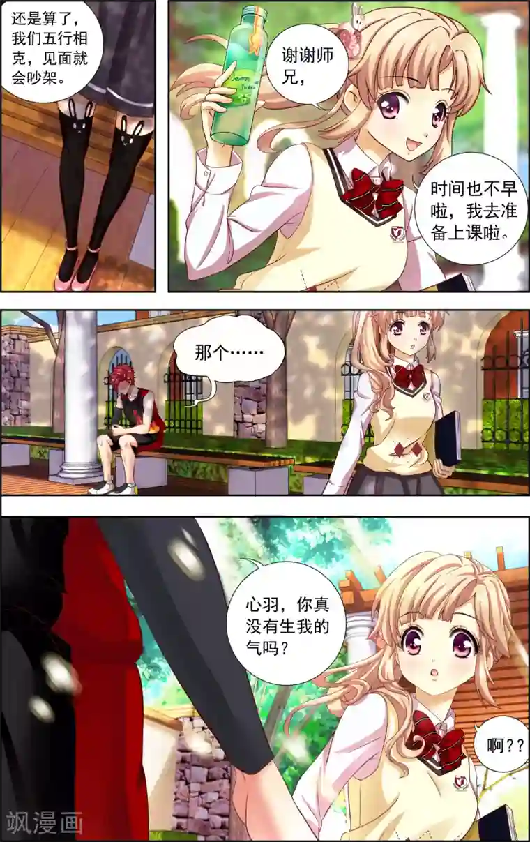 音悦青春第13话 心机