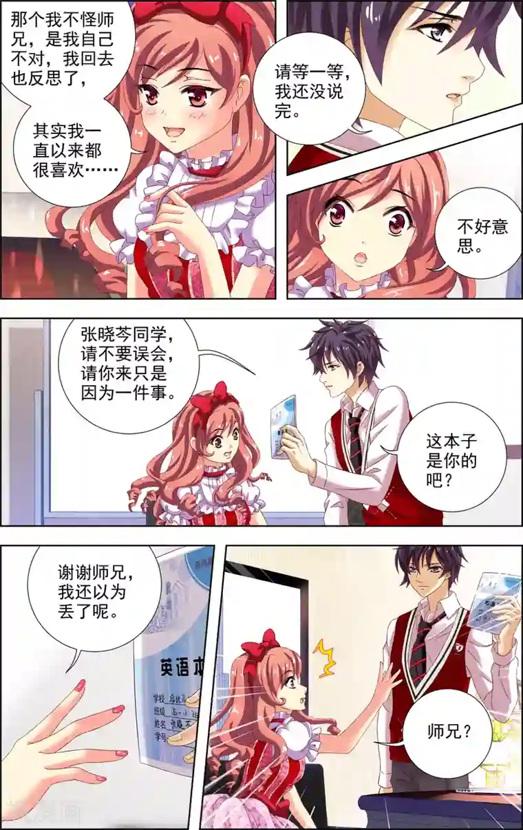 音悦青春第14话 真相