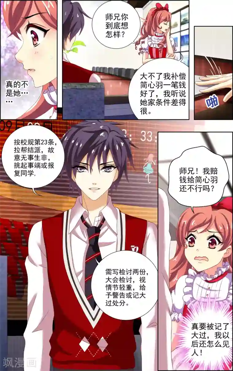 音悦青春第14话 真相