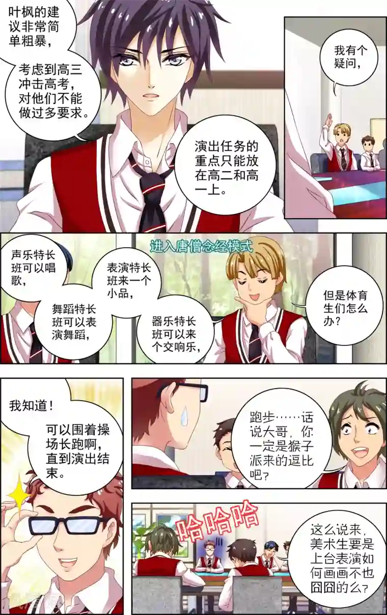 音悦青春第14话 真相