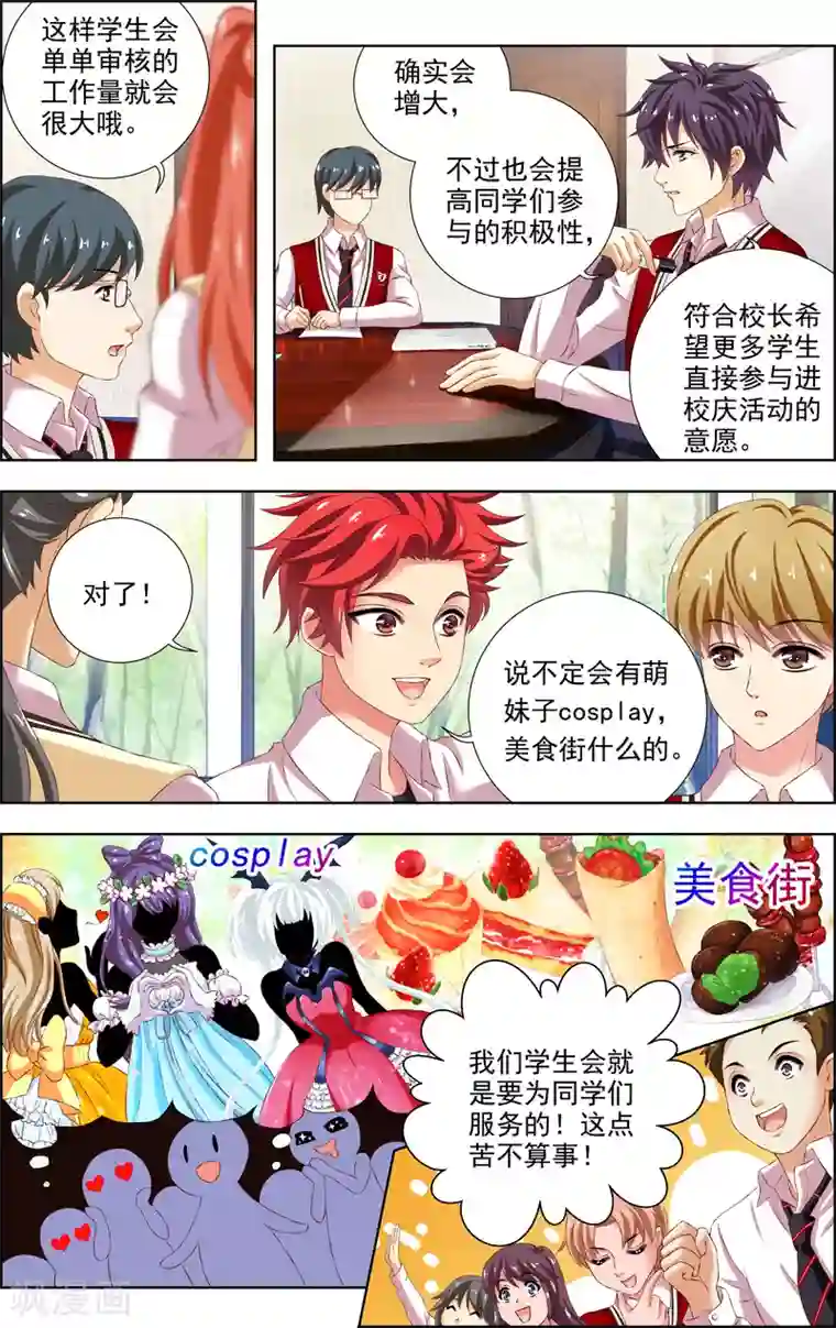 音悦青春第14话 真相