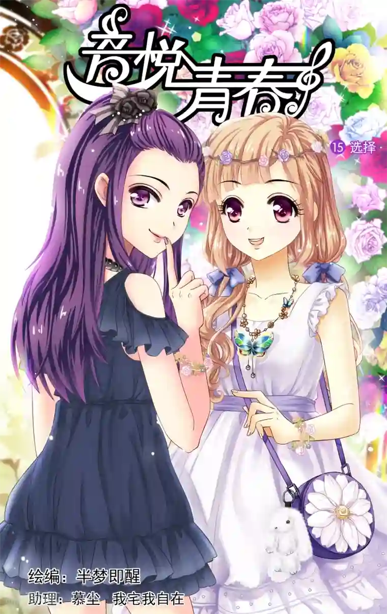 音悦青春第15话 选择