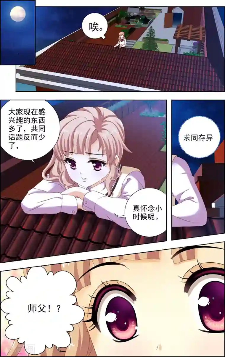 音悦青春第15话 选择